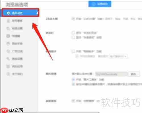 关闭2345浏览器购物助手推送