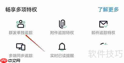 网易邮箱大师群发追踪查看指南