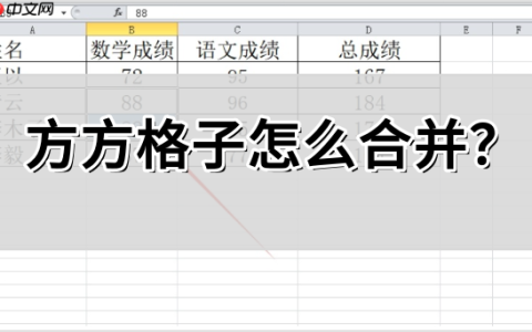 方方格子怎么合并?方方格子合并的操作方法