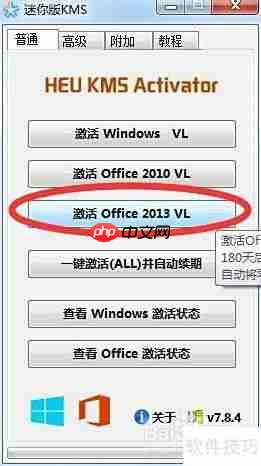 Office 2013/2010 VOL激活指南