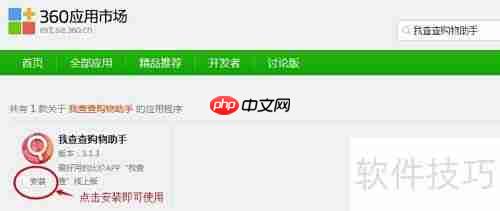 我查查购物助手使用指南