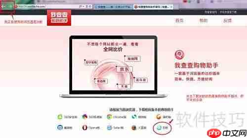 我查查购物助手使用指南
