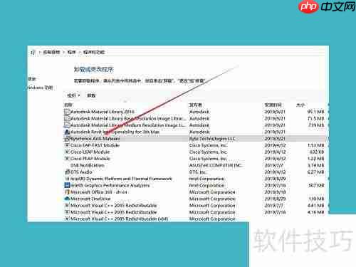 ByteFence卸载方法指南