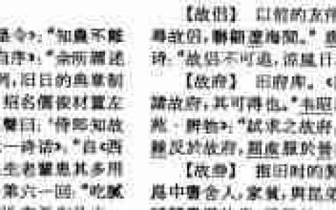 古文实词翻译技巧