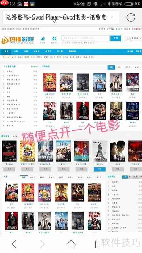 手机迅播影院下载电影教程