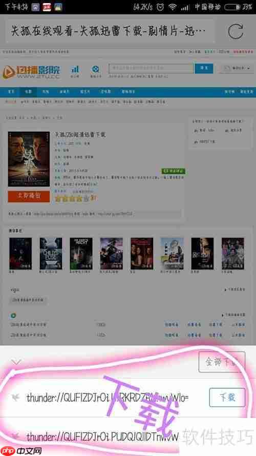 手机迅播影院下载电影教程