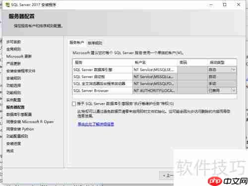 SQL Server 2017 Express 安装指南