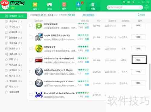 Flash CS3无法卸载解决方法
