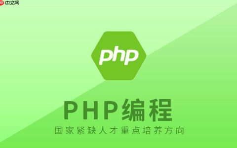 PHP怎样实现定时任务？Crontab执行PHP脚本
