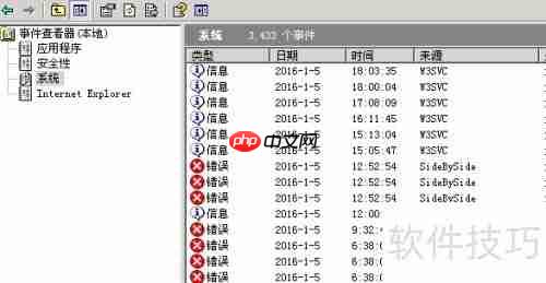 Win2003服务器日志查看方法