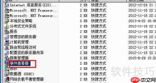 Win2003服务器日志查看方法