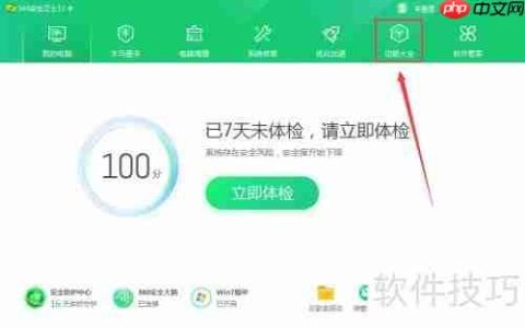360日历省份设置方法