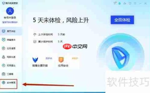 腾讯电脑管家安装图影王相册教程
