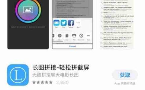 苹果手机截长图方法