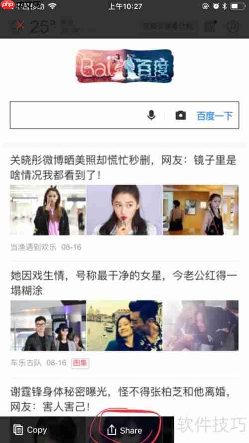 苹果手机截长图方法