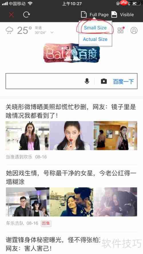 苹果手机截长图方法