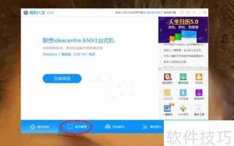 驱动人生备份驱动教程