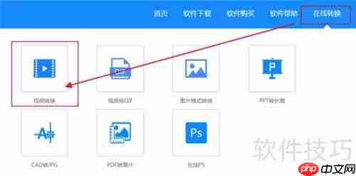 F4V转MP4在线转换方法