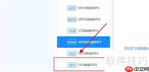 F4V转MP4在线转换方法