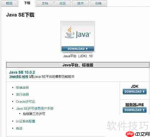 Java入门:用途与环境初探