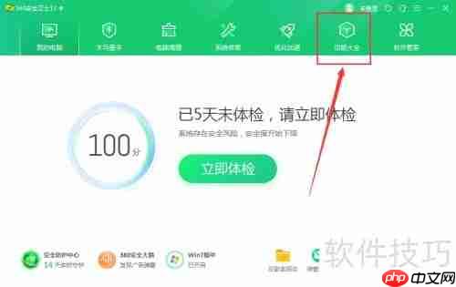 360天日历设置方法