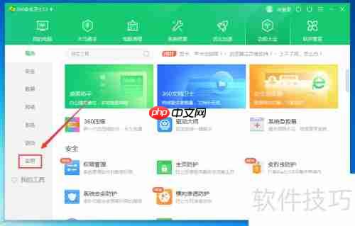 360天日历设置方法