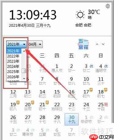 360天日历设置方法