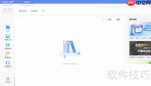 永中Office 2019关闭手写批注方法