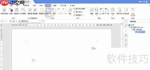永中Office 2019关闭手写批注方法