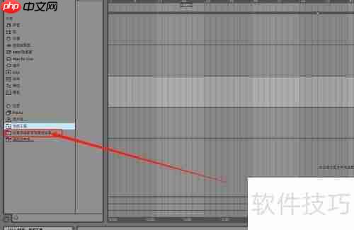 Ableton Live导入音频库教程
