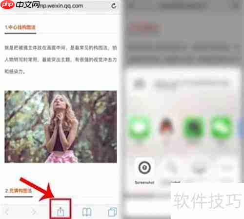 iPhone11长截图方法