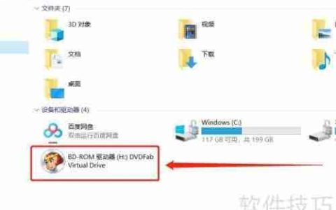 如何卸载DVDFab虚拟驱动器