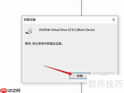 如何卸载DVDFab虚拟驱动器