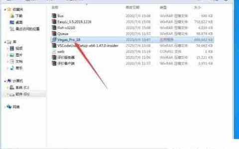 Win10安装Vegas Pro 18教程