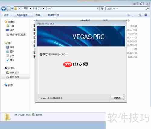 Win10安装Vegas Pro 18教程