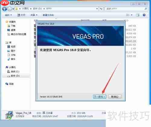Win10安装Vegas Pro 18教程