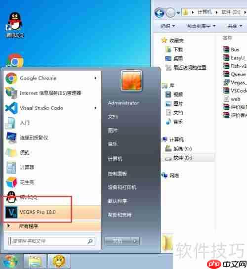 Win10安装Vegas Pro 18教程