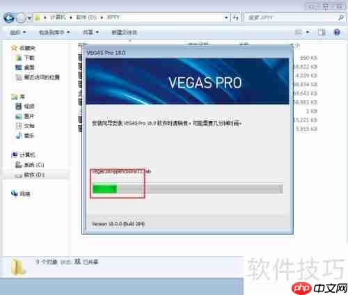 Win10安装Vegas Pro 18教程