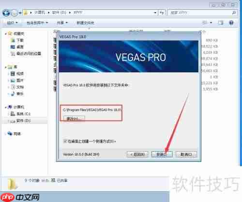 Win10安装Vegas Pro 18教程