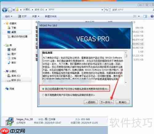Win10安装Vegas Pro 18教程