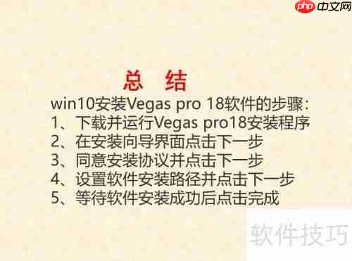 Win10安装Vegas Pro 18教程