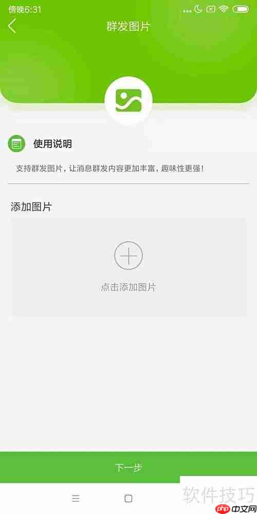 机友大师群发图片教程