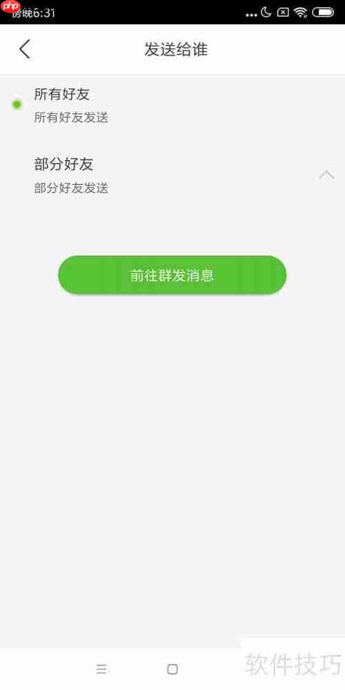 机友大师群发图片教程