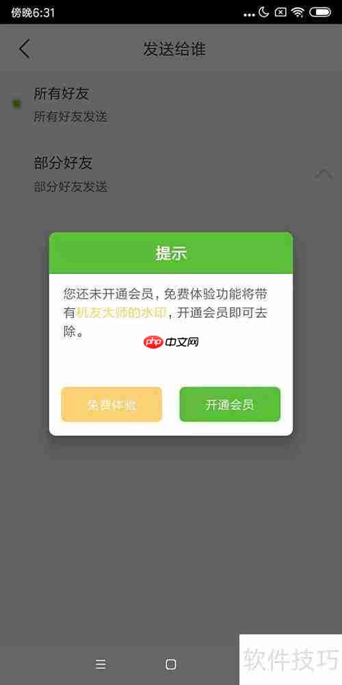 机友大师群发图片教程