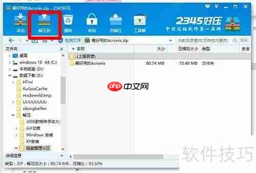 Acronis分区安装教程