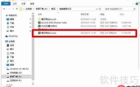 Acronis分区安装教程