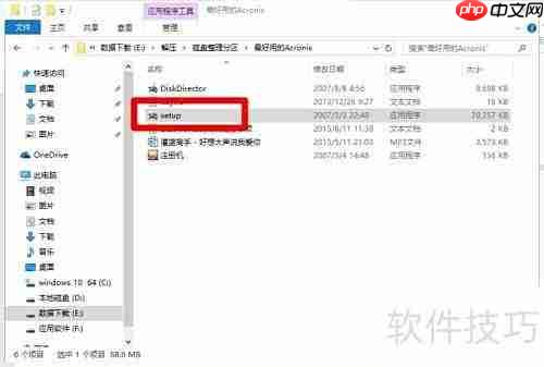 Acronis分区安装教程