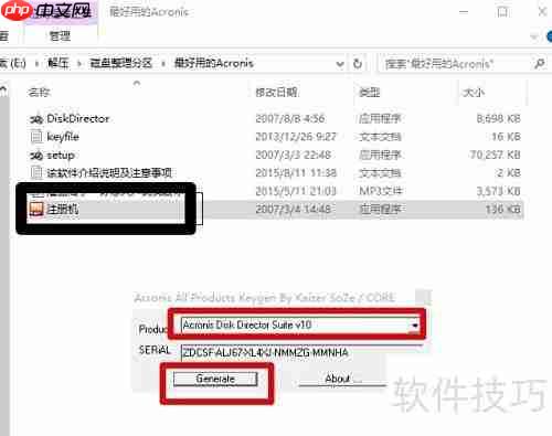 Acronis分区安装教程