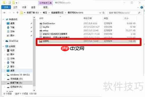 Acronis分区安装教程