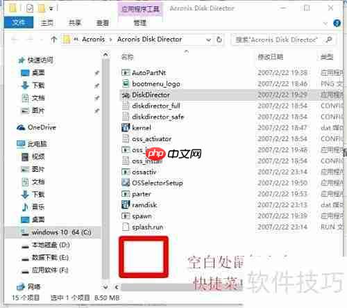 Acronis分区安装教程